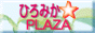 �Ђ�݂���PLAZA