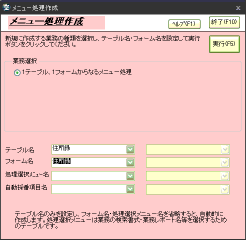 �m���j���[�����쐬�n